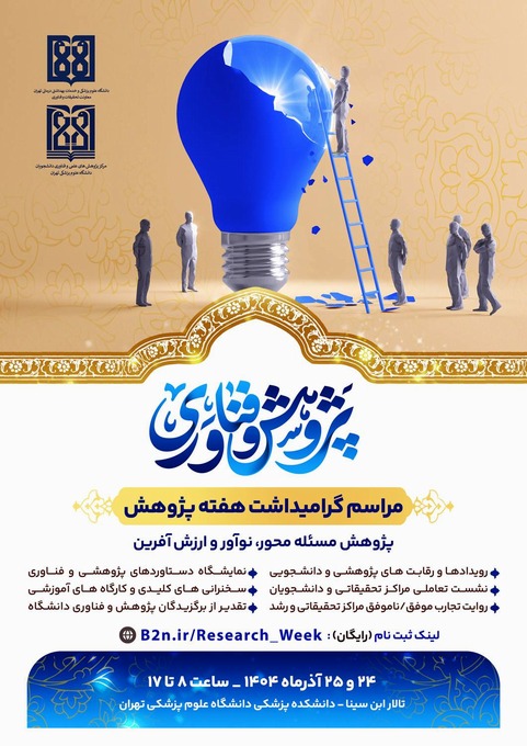 مراسم گرامیداشت هفته پژوهش